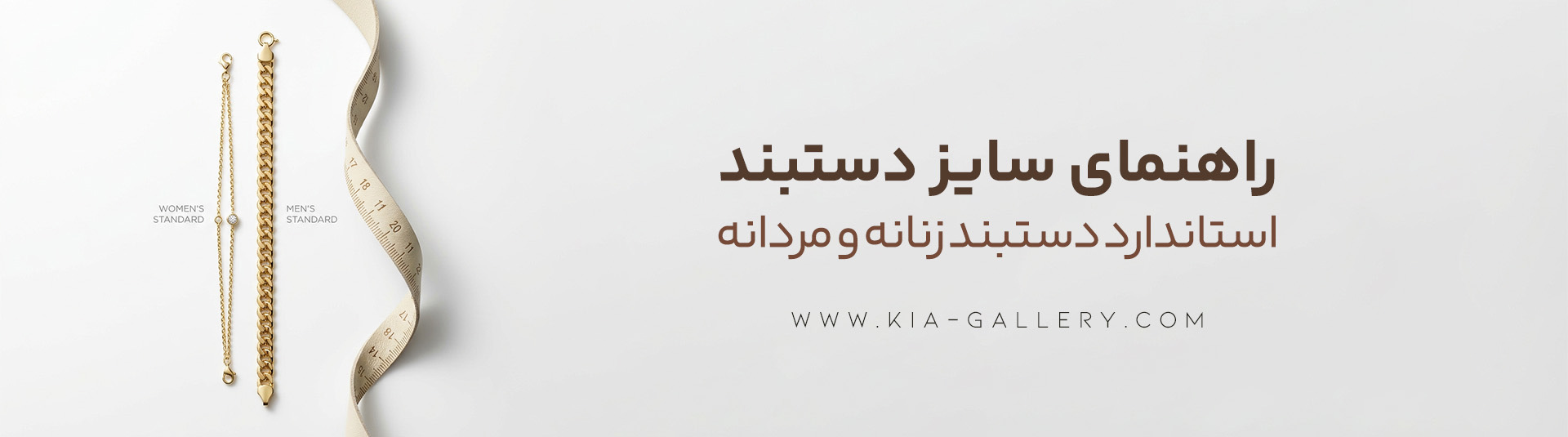 سایز استاندارد دستبند زنانه و مردانه چقدر است؟ 