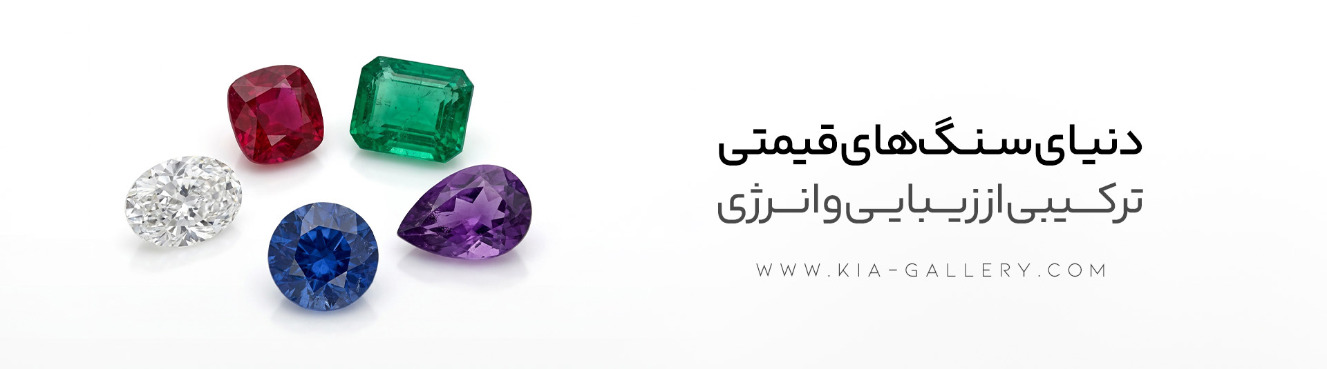 سنگ های قیمتی: گنجینه‌ای از زیبایی و انرژی درمانی