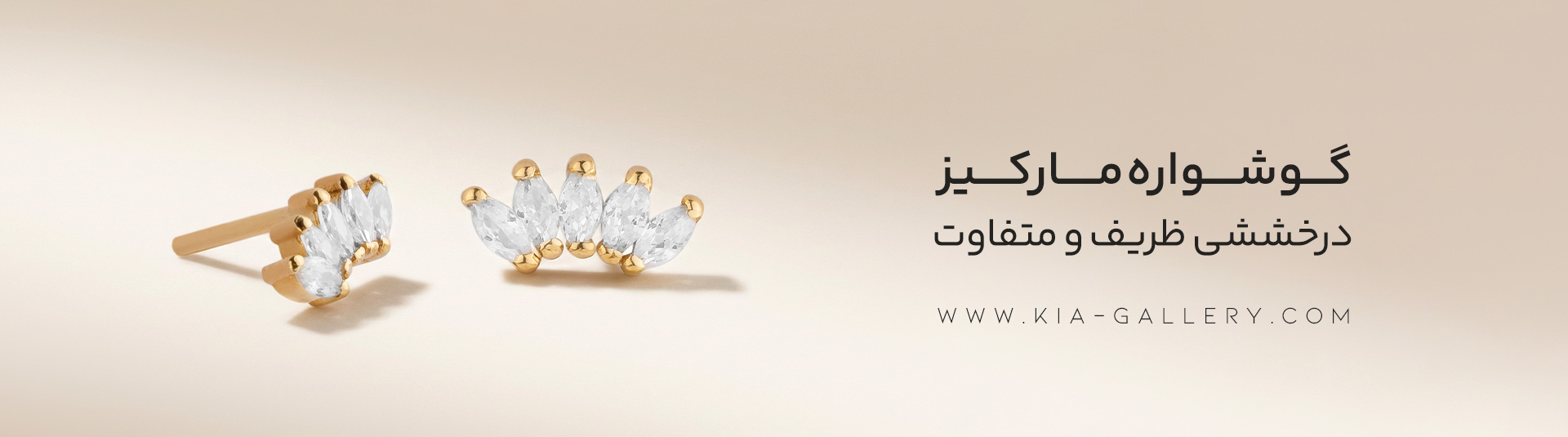 گوشواره میخی طلا با نگین مارکیز