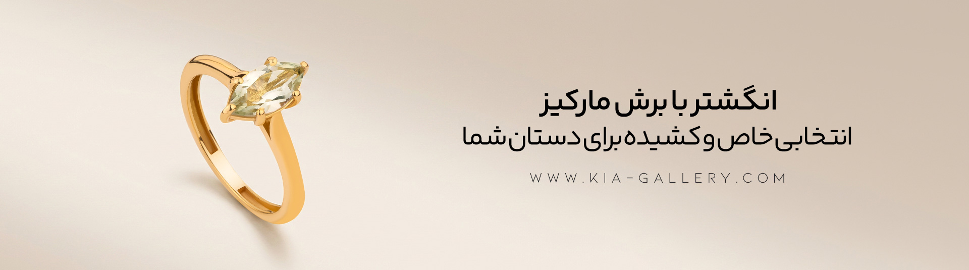 انگشتر مارکیز طلا با طراحی ظریف