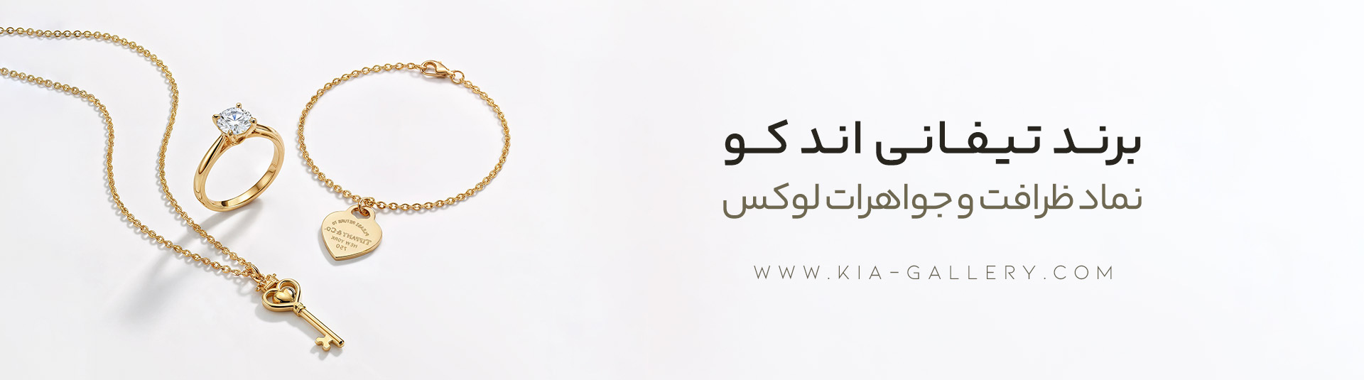 همه چیز درباره برند تیفانی اند کو؛ تاریخچه و محصولات خاص