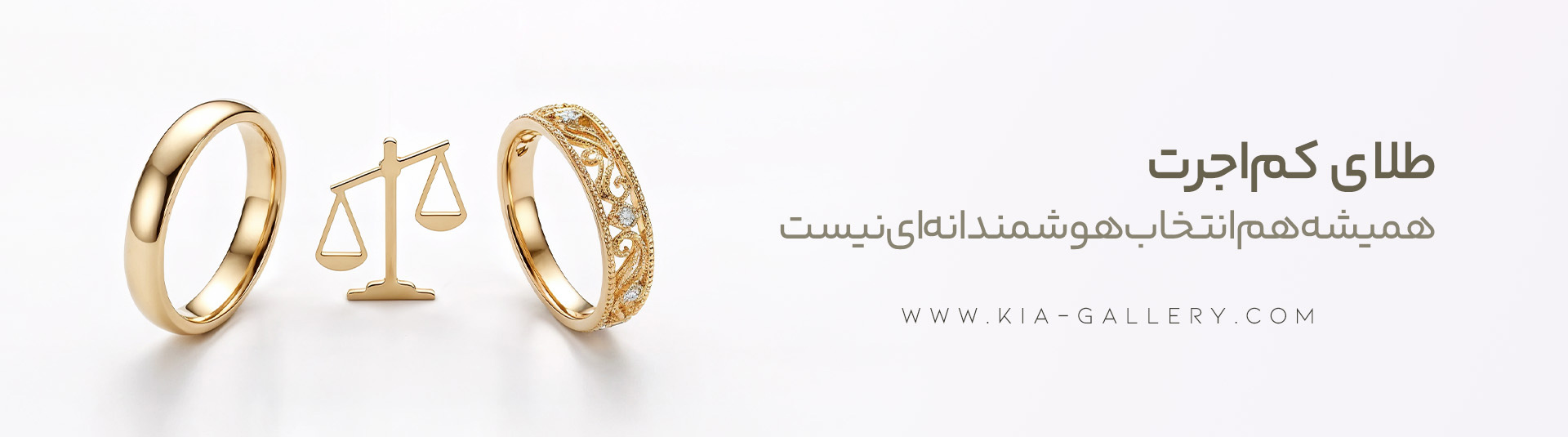 طلا با اجرت پایین چیست؟ تفاوت آن با طلا با اجرت بالا