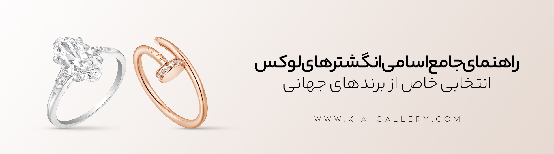 اسامی و مدل‌های محبوب انگشتر زنانه و مردانه از کارتیر تا تیفانی