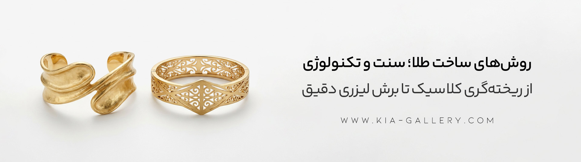 انواع روش‌های ساخت طلا؛ از ریخته‌گری تا برش لیزری