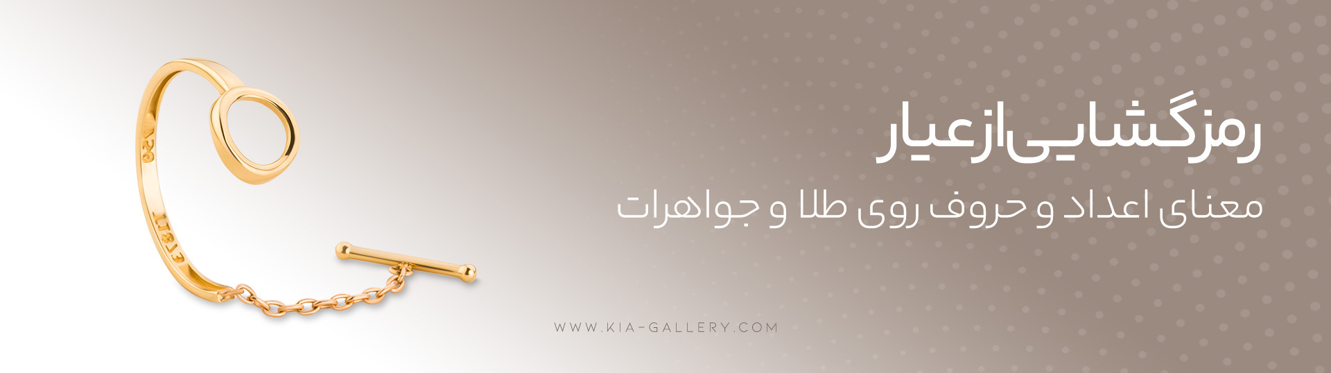 چگونه اعداد حک شده روی طلا را بخوانیم؟ + جدول عیار و کد طلا